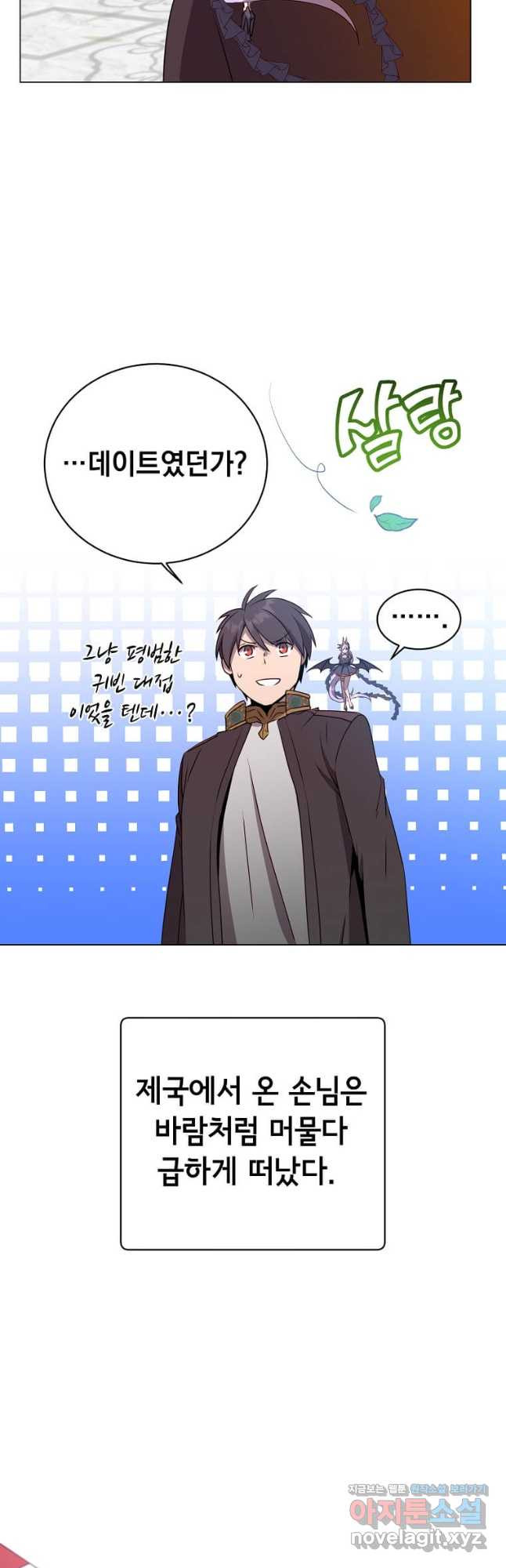 만렙 영웅님께서 귀환하신다! 155화 4