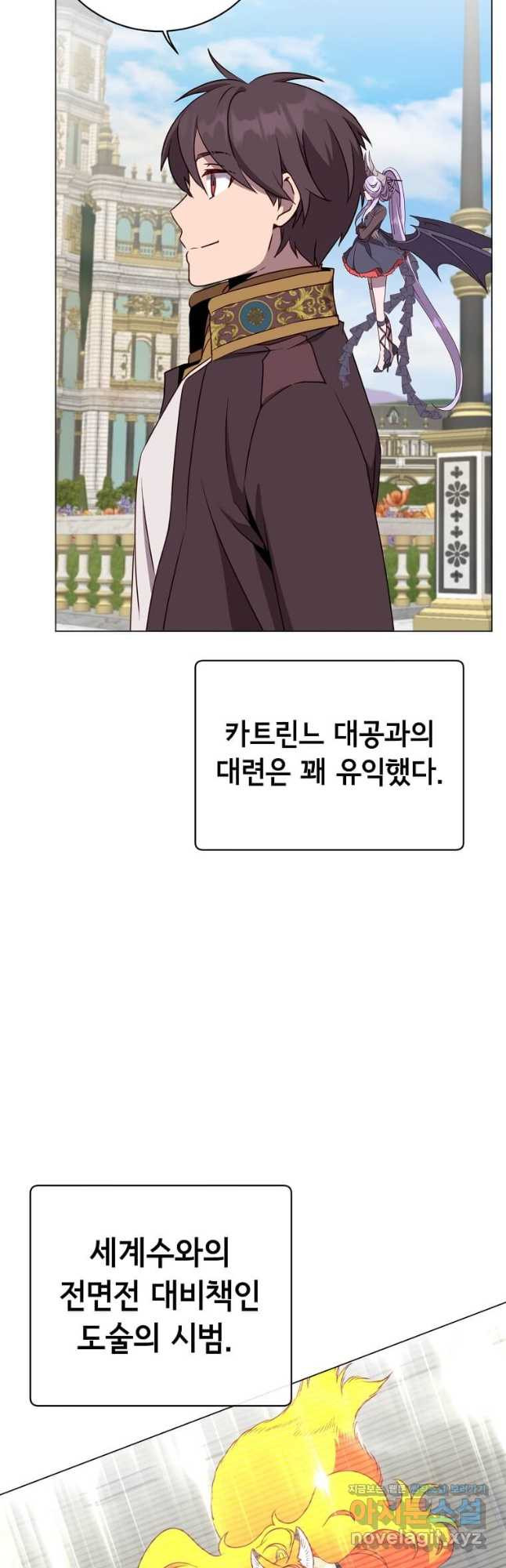 만렙 영웅님께서 귀환하신다! 155화 6
