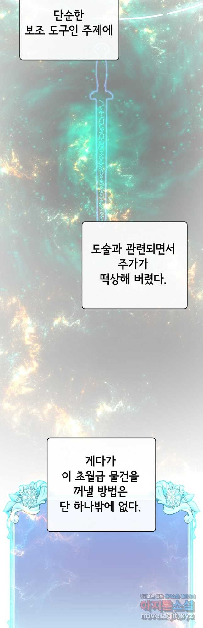 만렙 영웅님께서 귀환하신다! 155화 9