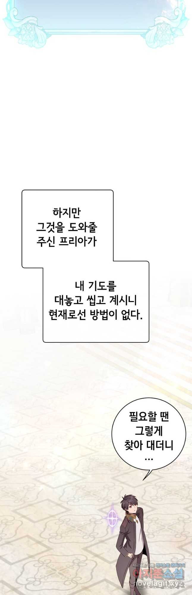 만렙 영웅님께서 귀환하신다! 155화 10