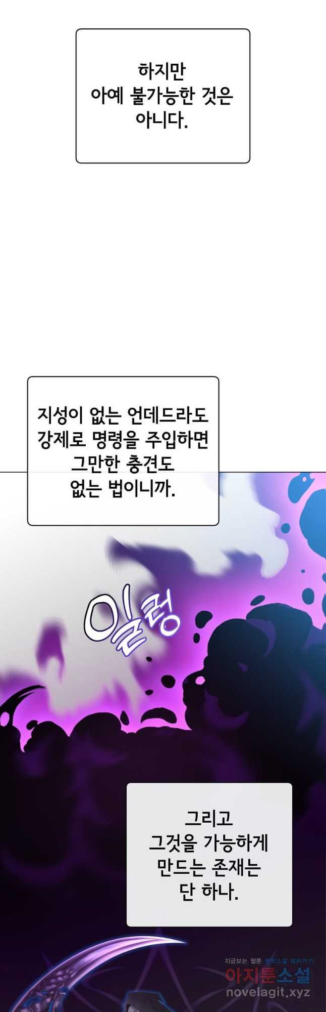 만렙 영웅님께서 귀환하신다! 155화 23