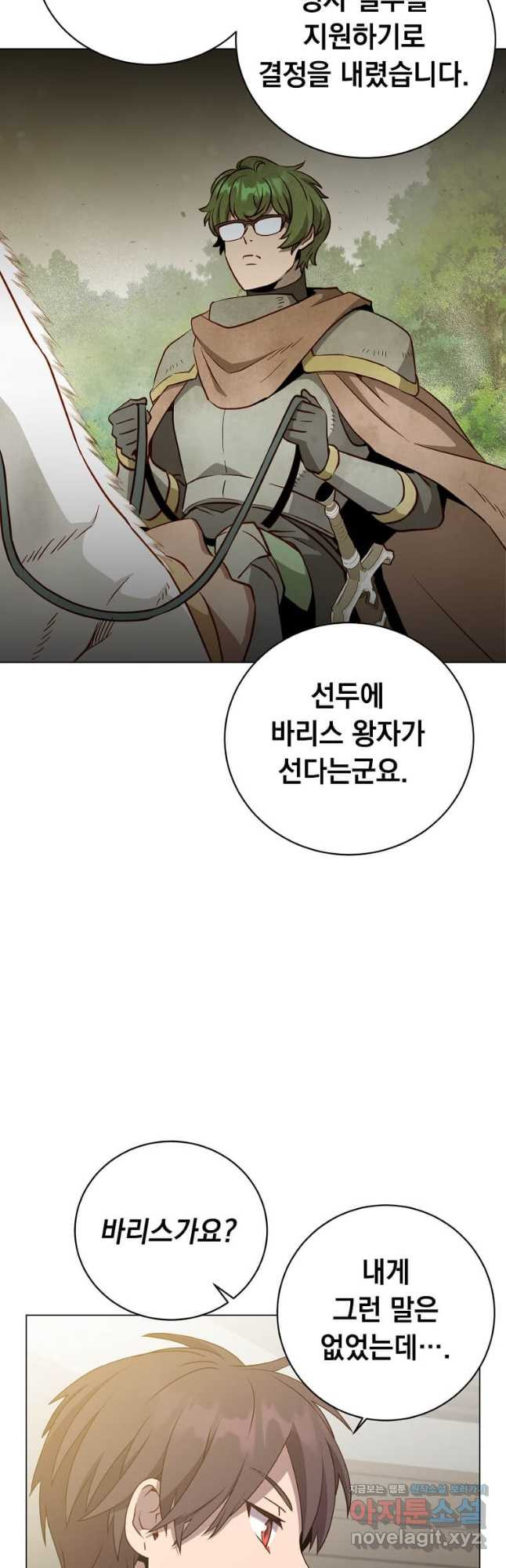 만렙 영웅님께서 귀환하신다! 155화 26