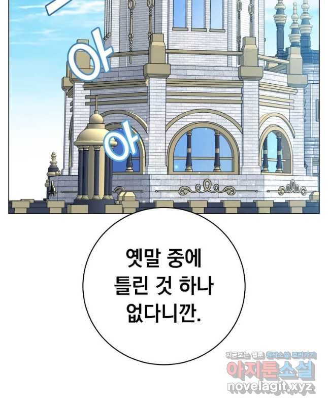 만렙 영웅님께서 귀환하신다! 155화 30