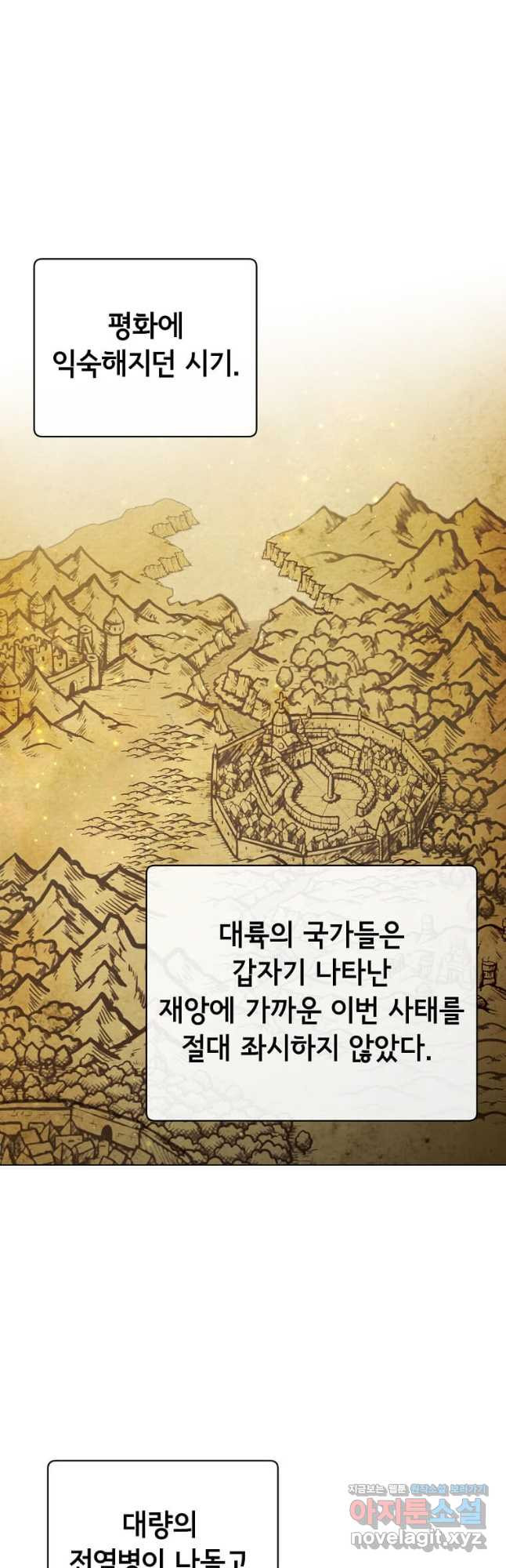 만렙 영웅님께서 귀환하신다! 155화 32