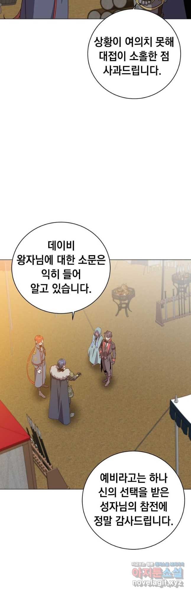 만렙 영웅님께서 귀환하신다! 155화 39