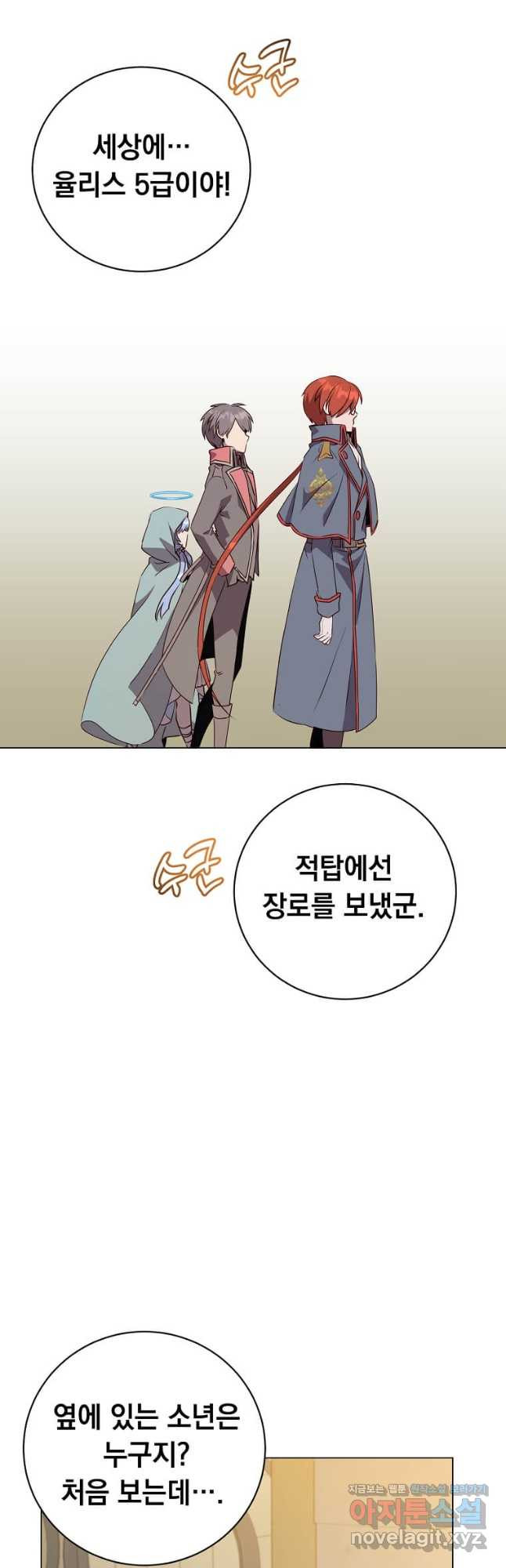 만렙 영웅님께서 귀환하신다! 155화 43