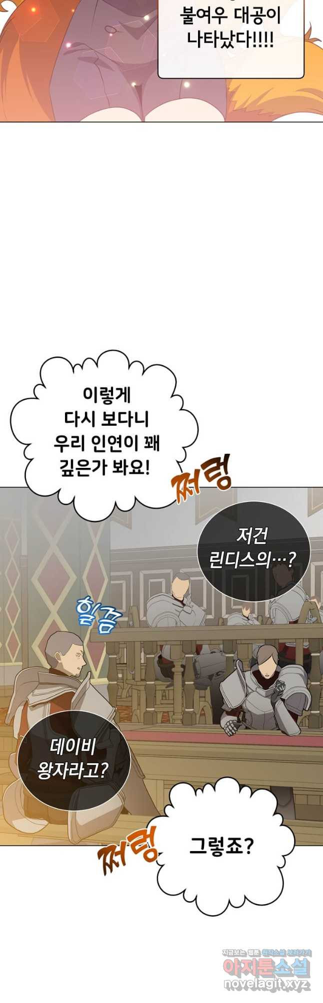 만렙 영웅님께서 귀환하신다! 155화 48