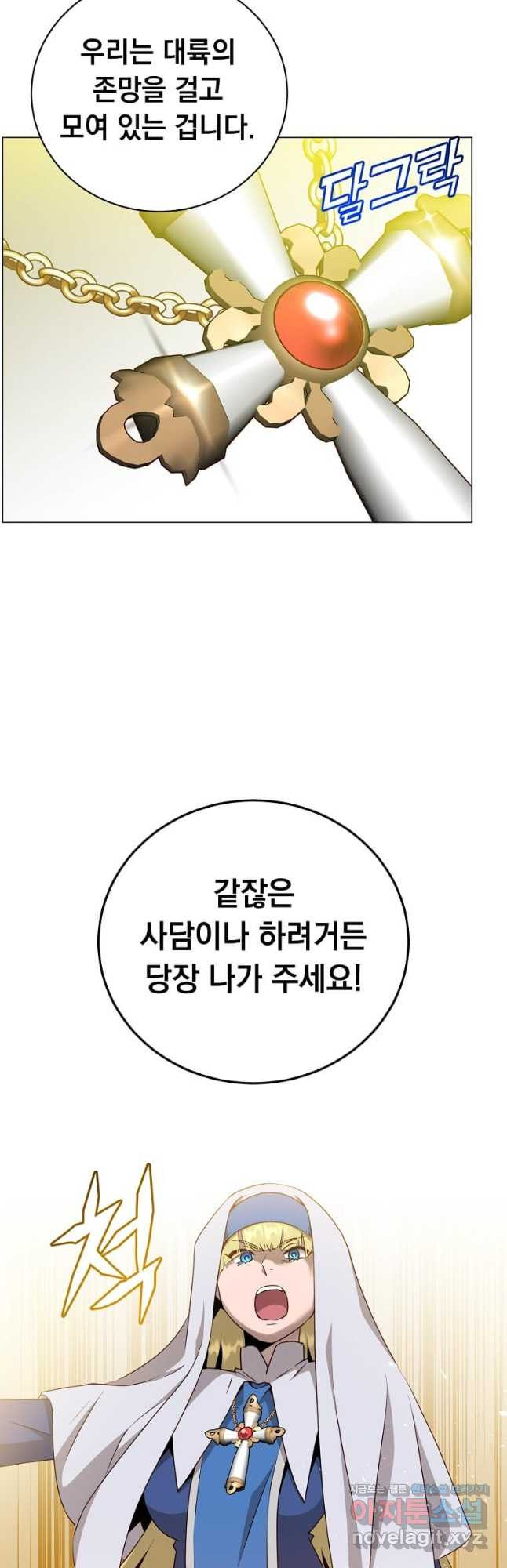 만렙 영웅님께서 귀환하신다! 155화 51