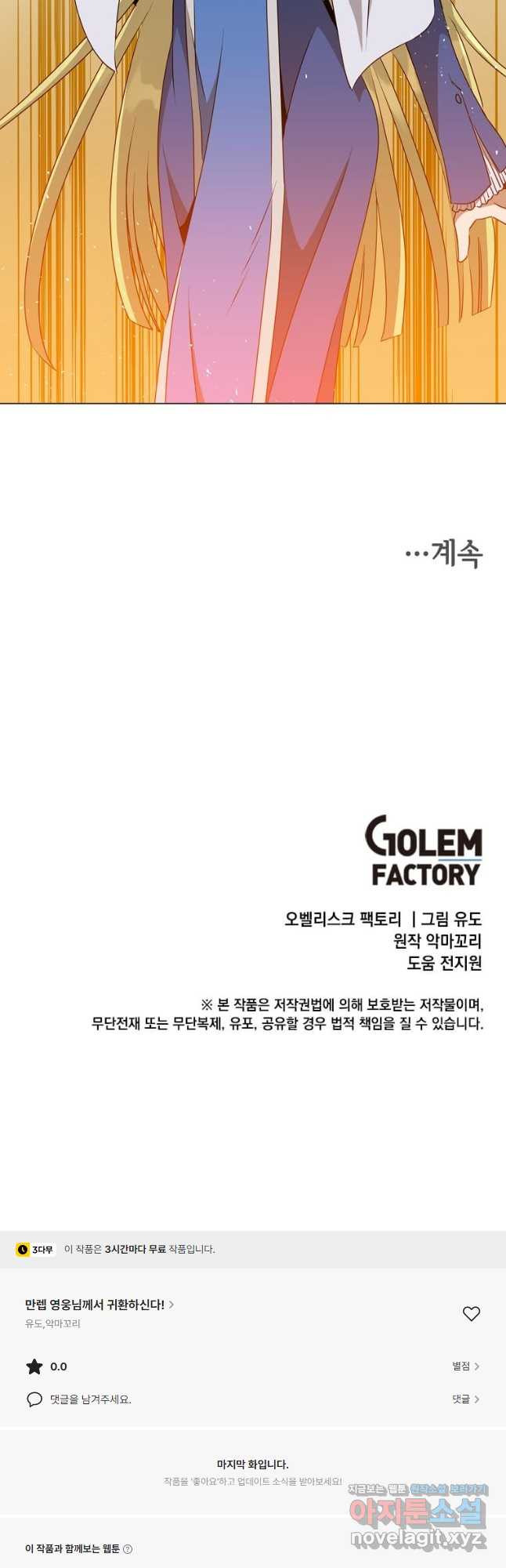 만렙 영웅님께서 귀환하신다! 155화 52