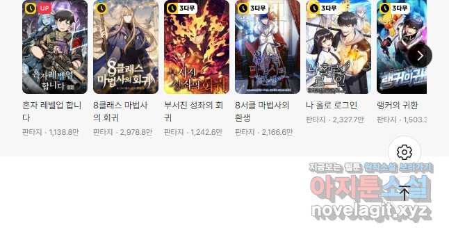 만렙 영웅님께서 귀환하신다! 155화 53