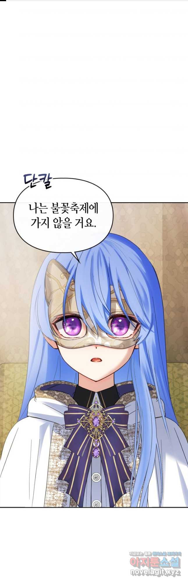 겨울성의 아기 죄수님 23화 1