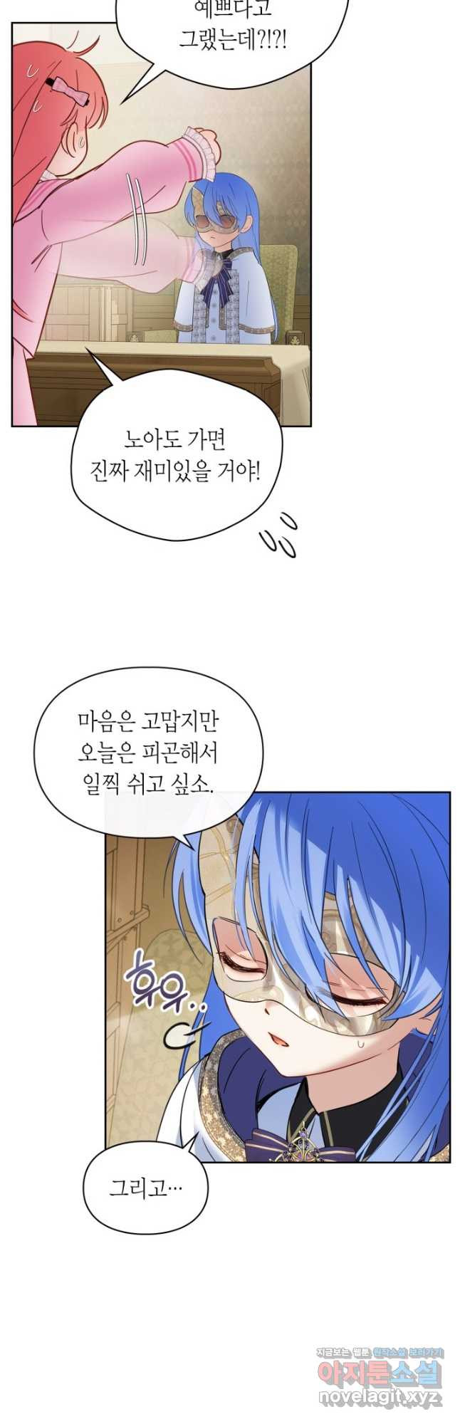 겨울성의 아기 죄수님 23화 3