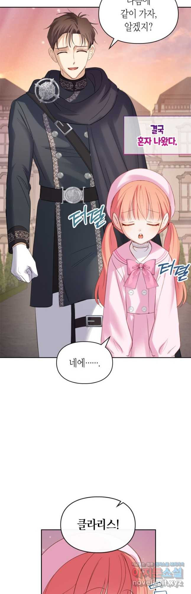 겨울성의 아기 죄수님 23화 7