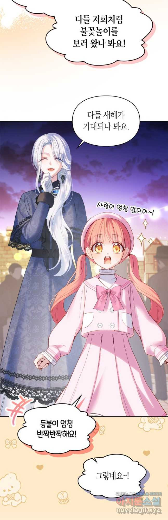 겨울성의 아기 죄수님 23화 13