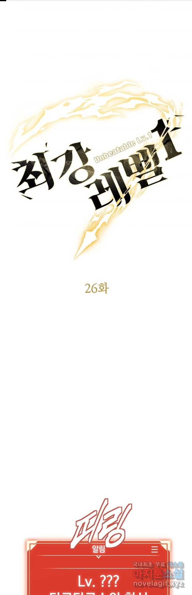 최강 레벨 1 26화 1