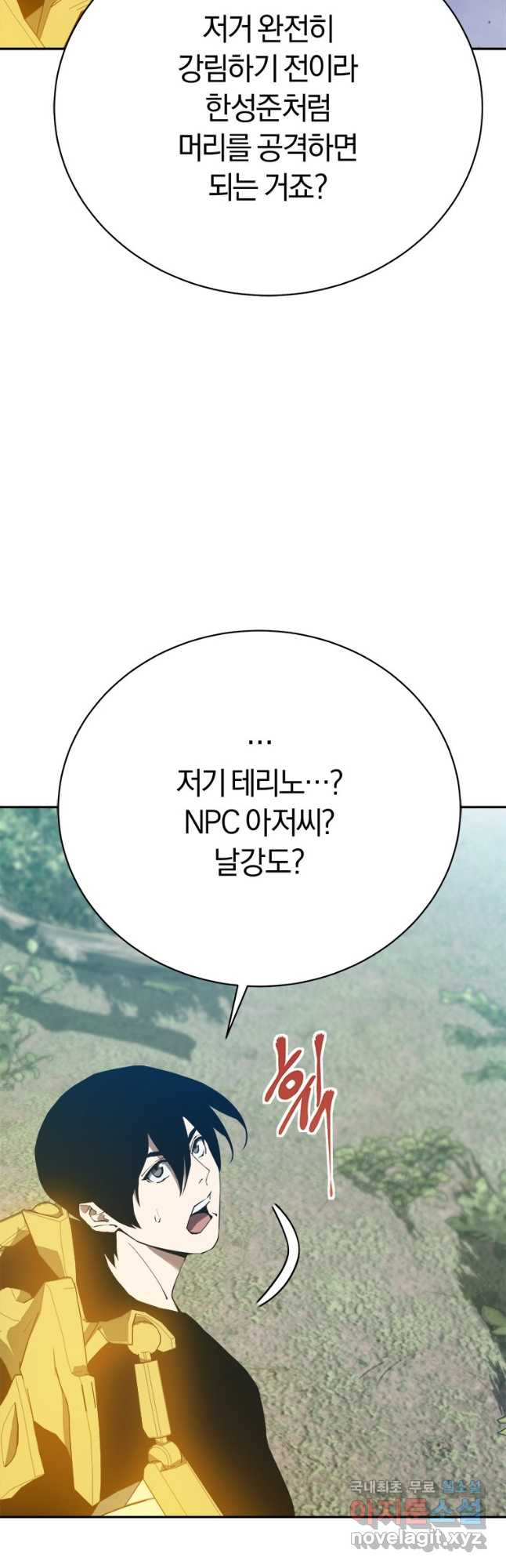 최강 레벨 1 26화 6