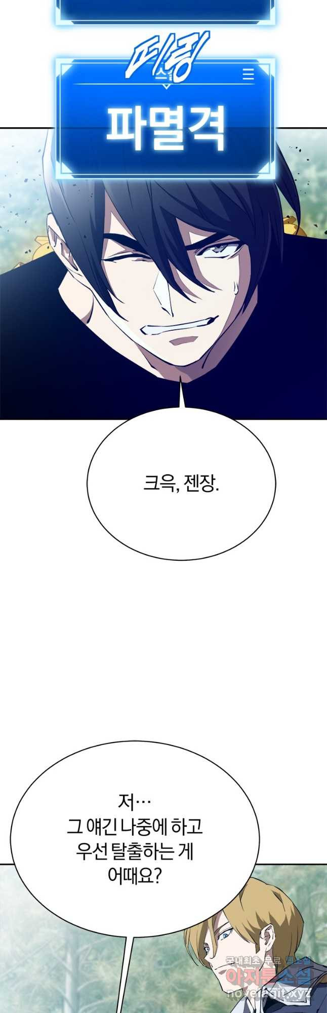 최강 레벨 1 26화 17