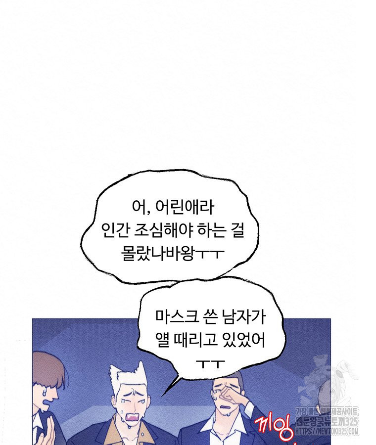 도깨비는 우는 법을 모른다던데 27화 3