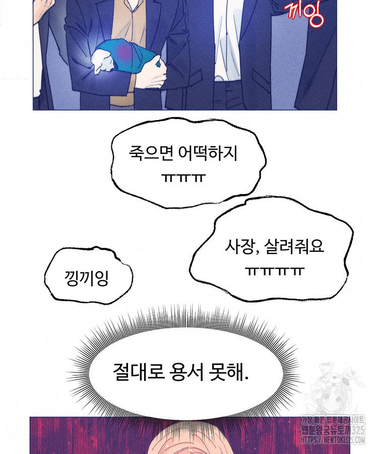 도깨비는 우는 법을 모른다던데 27화 4