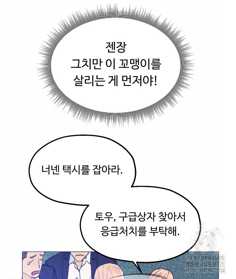 도깨비는 우는 법을 모른다던데 27화 6