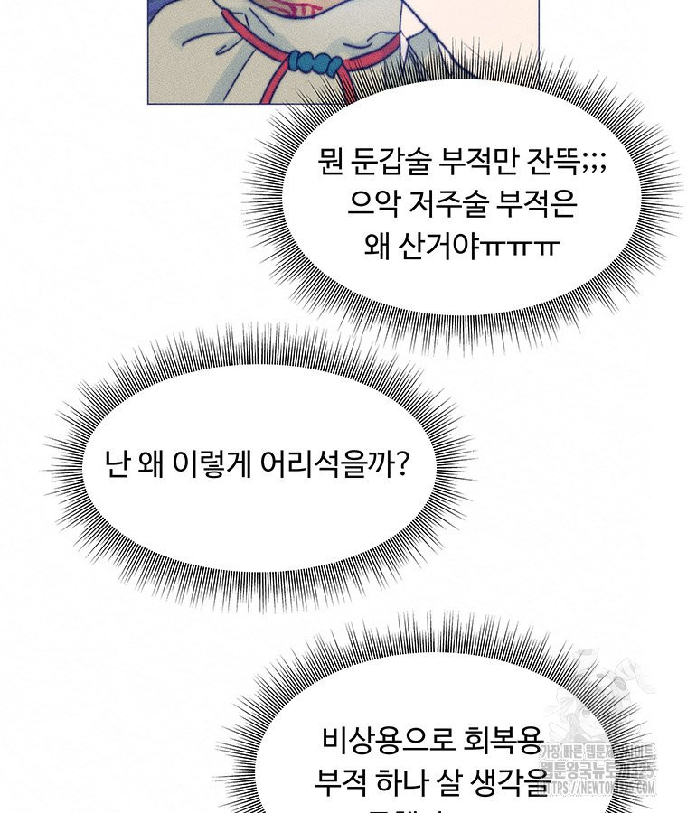 도깨비는 우는 법을 모른다던데 27화 9