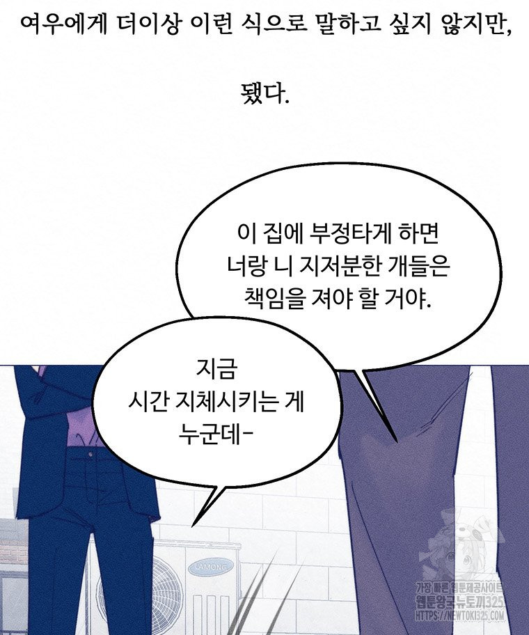 도깨비는 우는 법을 모른다던데 27화 15