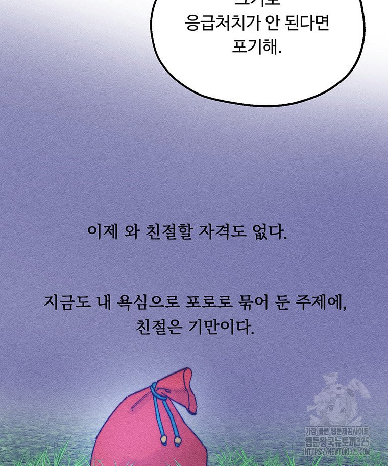 도깨비는 우는 법을 모른다던데 27화 17