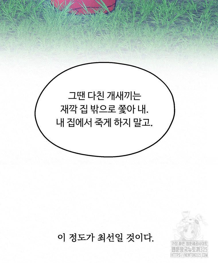 도깨비는 우는 법을 모른다던데 27화 18