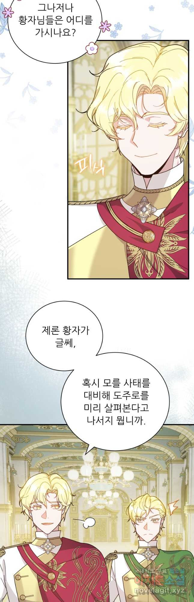 신의 사랑을 받는 아이, 황금빛 그라티아 30화 4