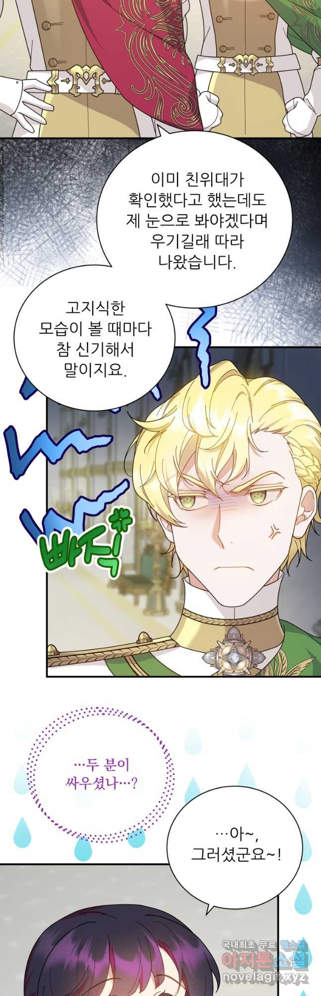 신의 사랑을 받는 아이, 황금빛 그라티아 30화 5