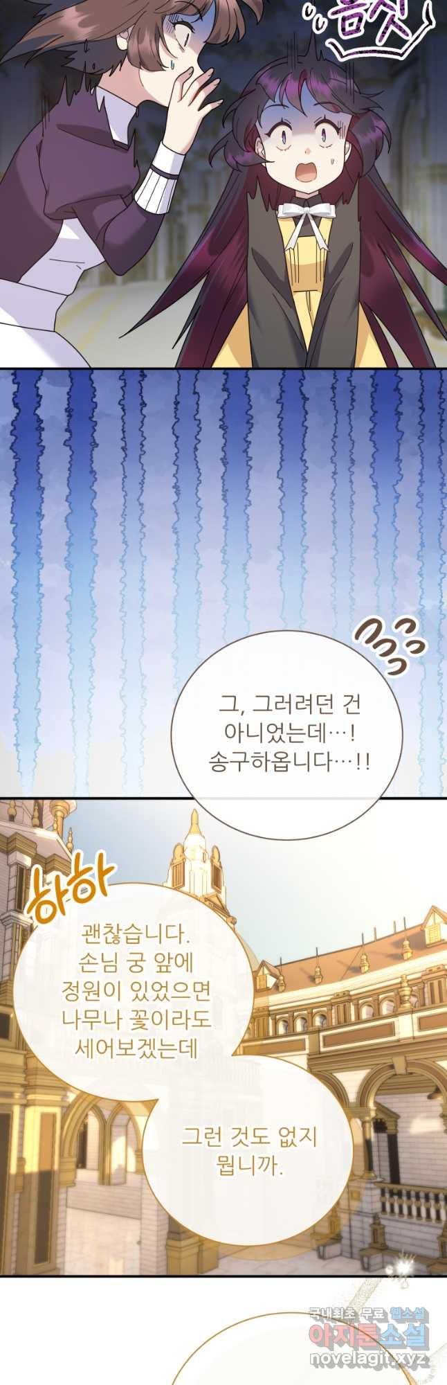 신의 사랑을 받는 아이, 황금빛 그라티아 30화 7
