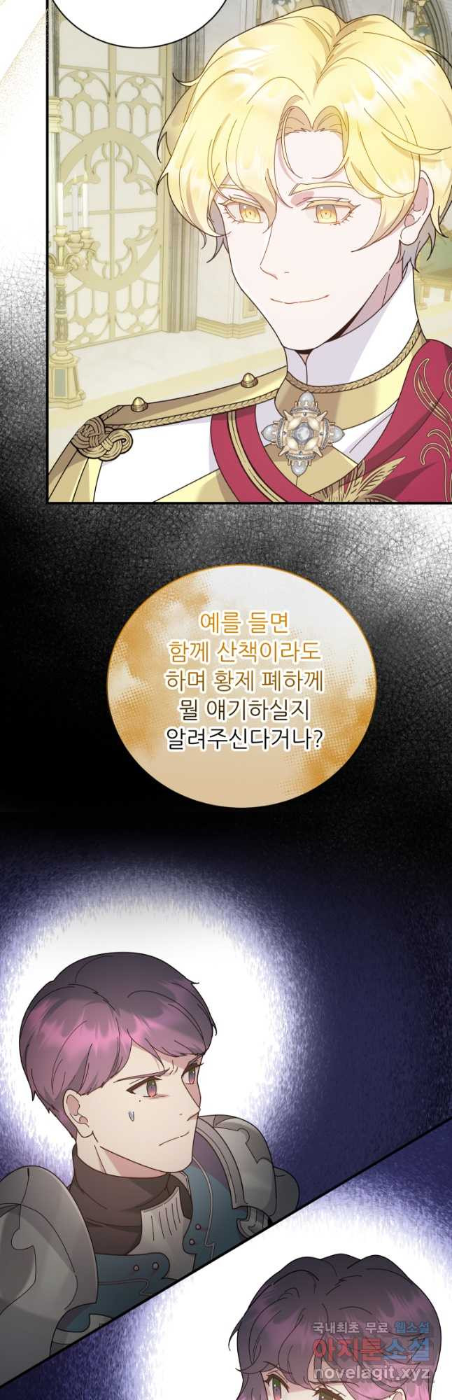신의 사랑을 받는 아이, 황금빛 그라티아 30화 9