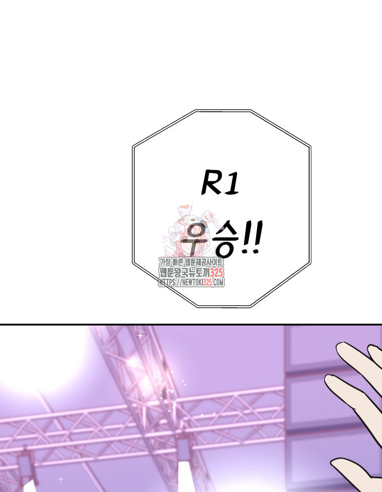 겜돌이를 공략하라 42화 1