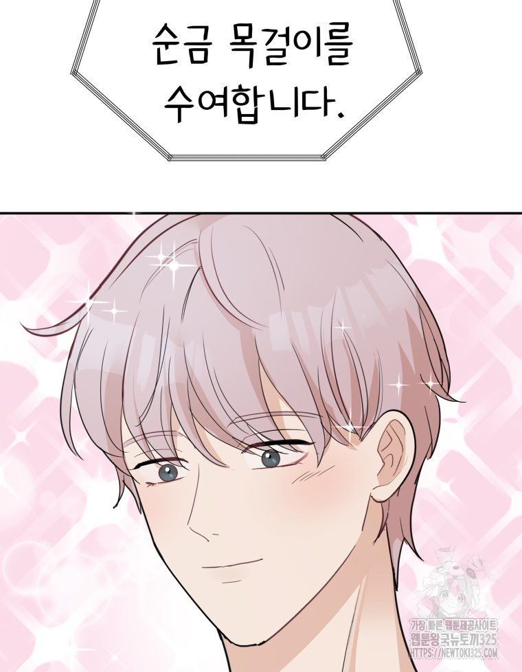 겜돌이를 공략하라 42화 7
