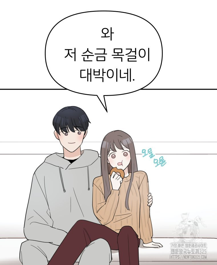 겜돌이를 공략하라 42화 9