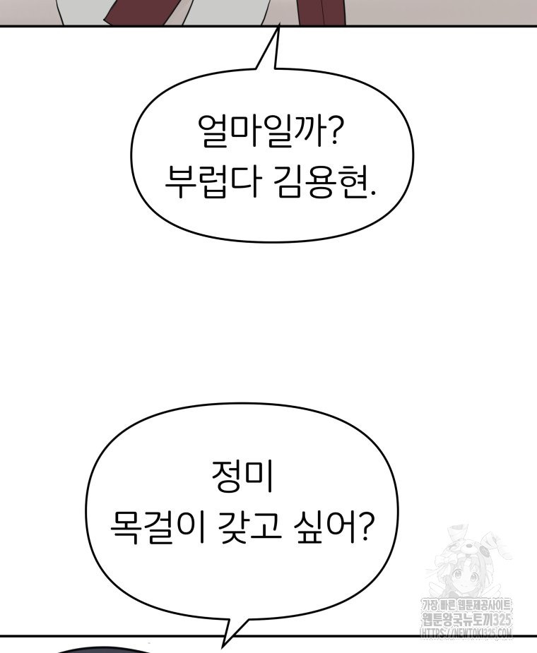겜돌이를 공략하라 42화 10