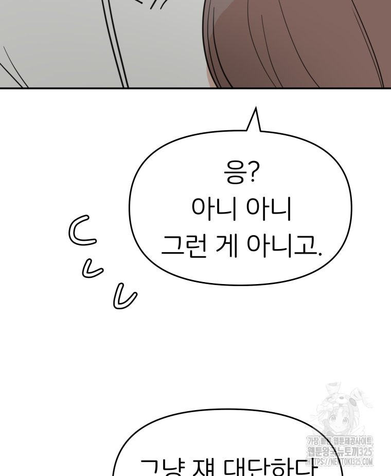 겜돌이를 공략하라 42화 12