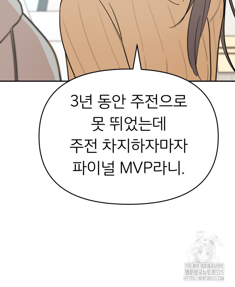 겜돌이를 공략하라 42화 14