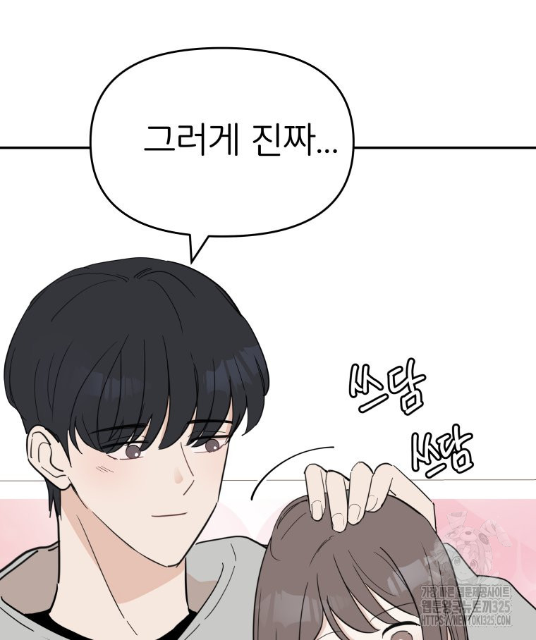 겜돌이를 공략하라 42화 15