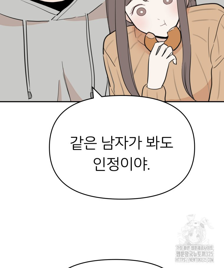 겜돌이를 공략하라 42화 16
