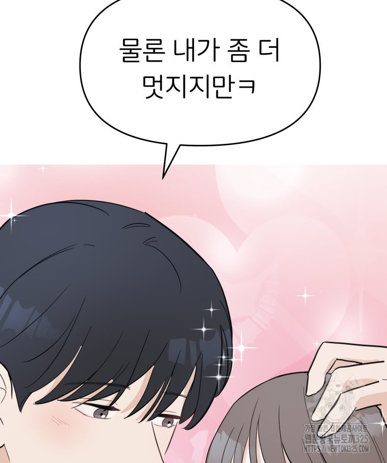 겜돌이를 공략하라 42화 17