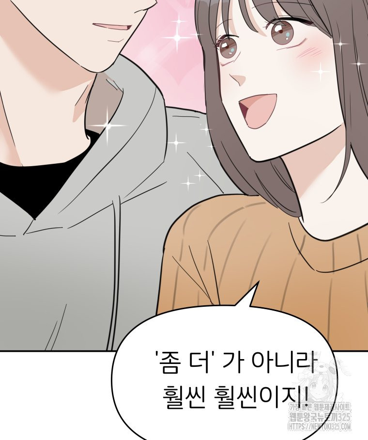 겜돌이를 공략하라 42화 18