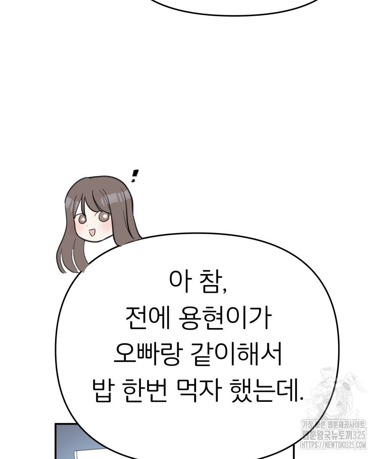 겜돌이를 공략하라 42화 19