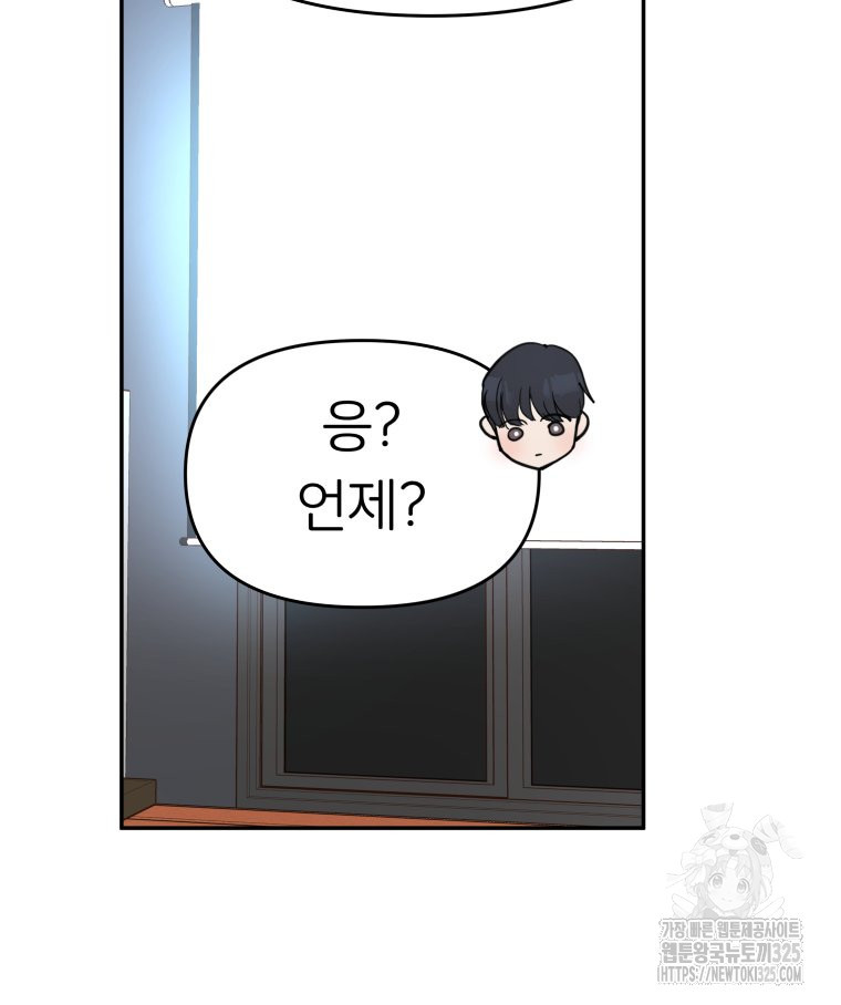 겜돌이를 공략하라 42화 20