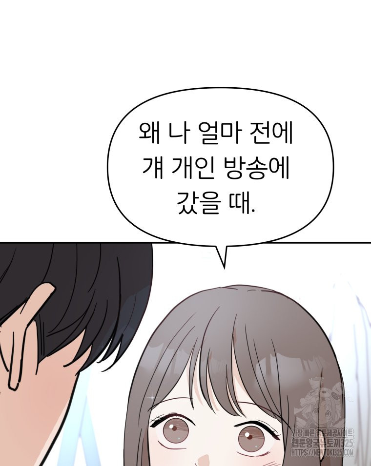 겜돌이를 공략하라 42화 21