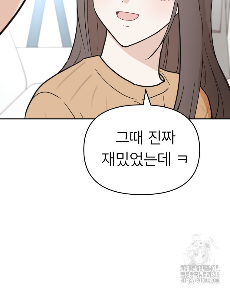 겜돌이를 공략하라 42화 22
