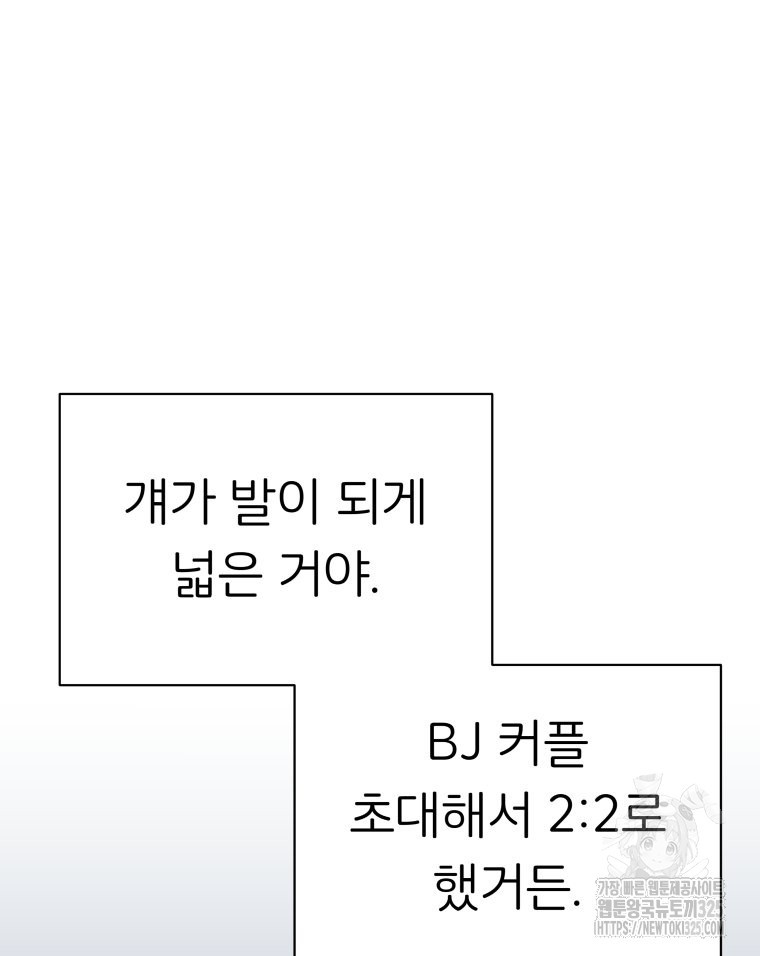 겜돌이를 공략하라 42화 23