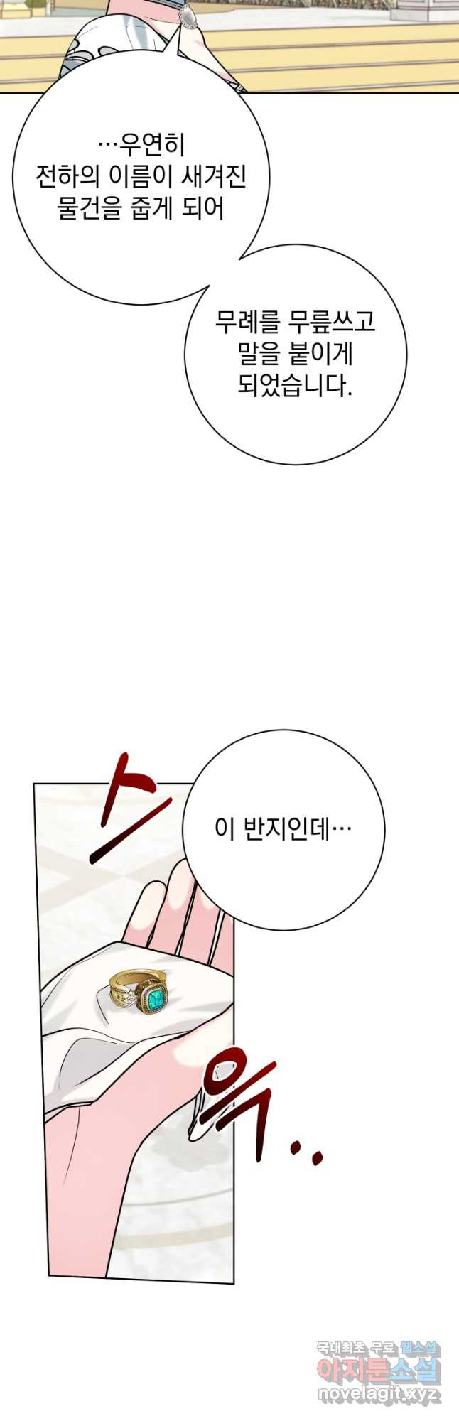 야반도주는 신중히 48화 7