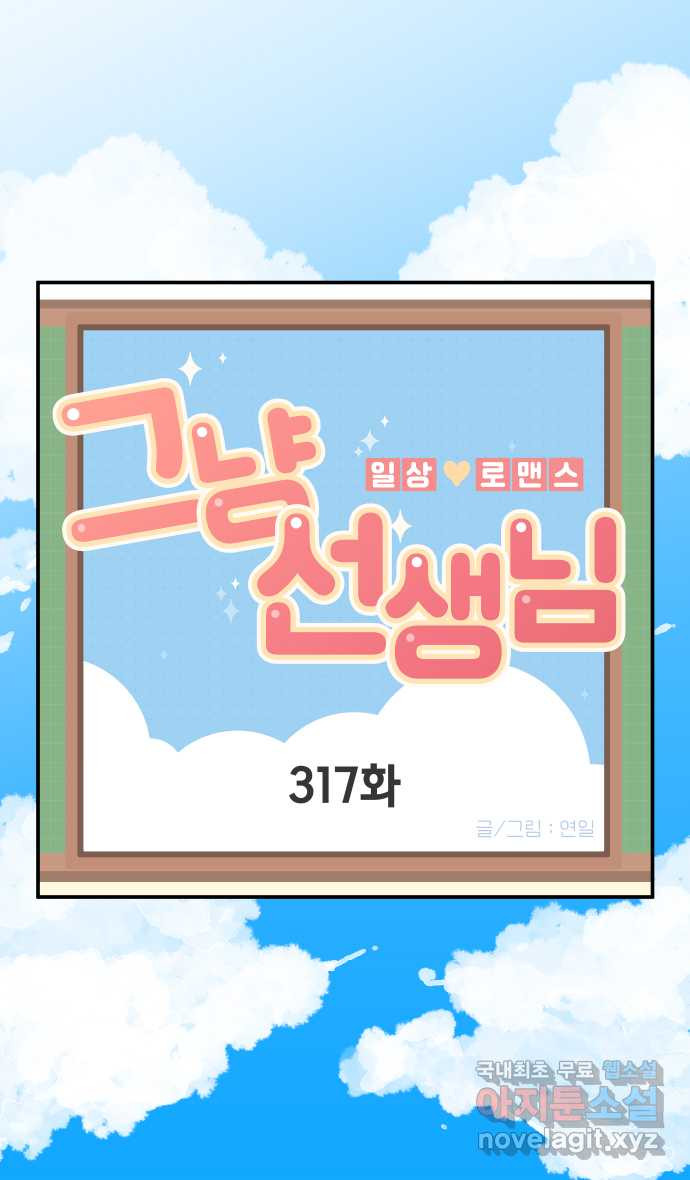 그냥 선생님 119화 1