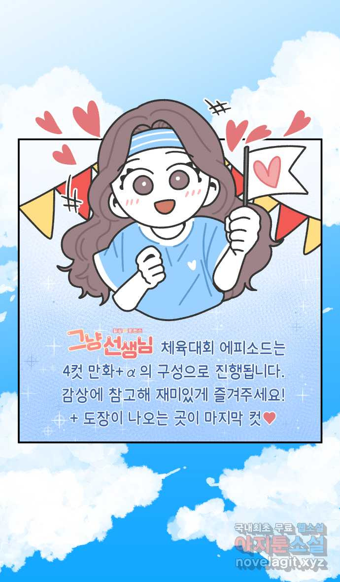 그냥 선생님 119화 2